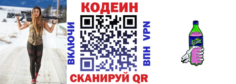 mega маркетплейс  Полярные Зори  Кодеиновый сироп Lean напиток Lean (лин) 